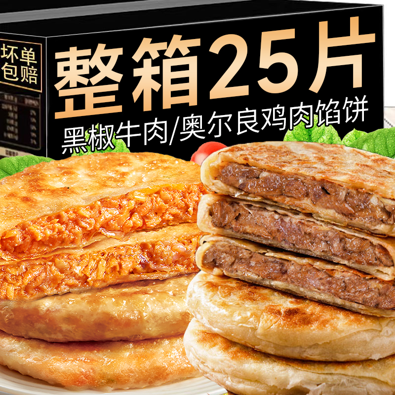 【到手25片】酥皮牛肉馅饼金黄酥脆营养美味适合作为早餐加热即食