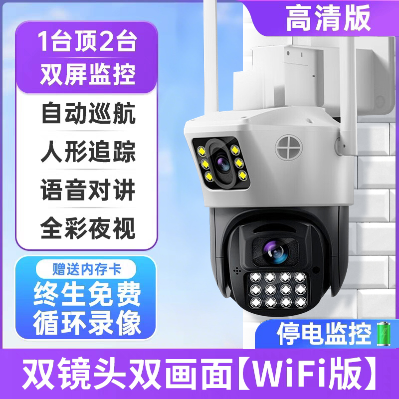 监控摄像头无线家用室外监控WiFi手机远程360度无死角高清夜视