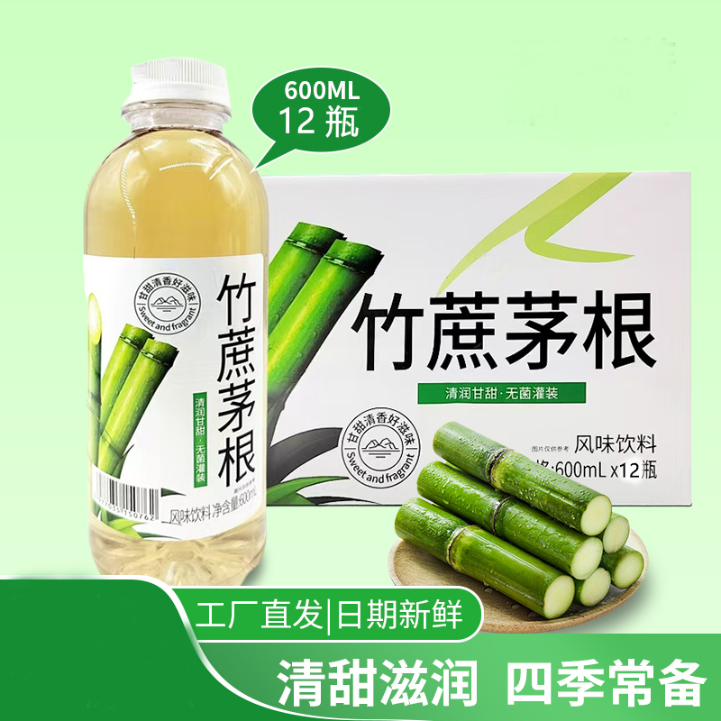 益鲜力竹蔗茅根水清爽新中式600ml*12瓶/箱