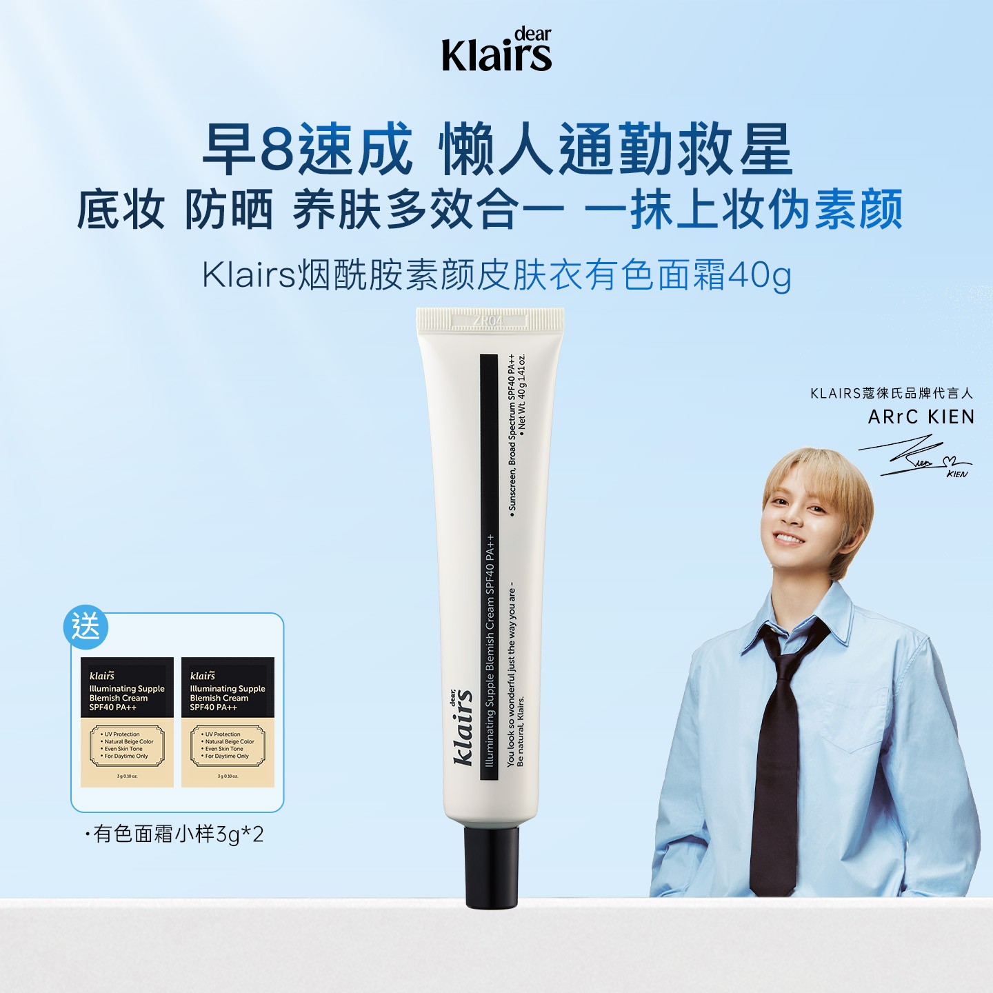 裸妆素颜感 Klairs蔻徕氏烟酰胺亮肤遮瑕防晒有色面霜