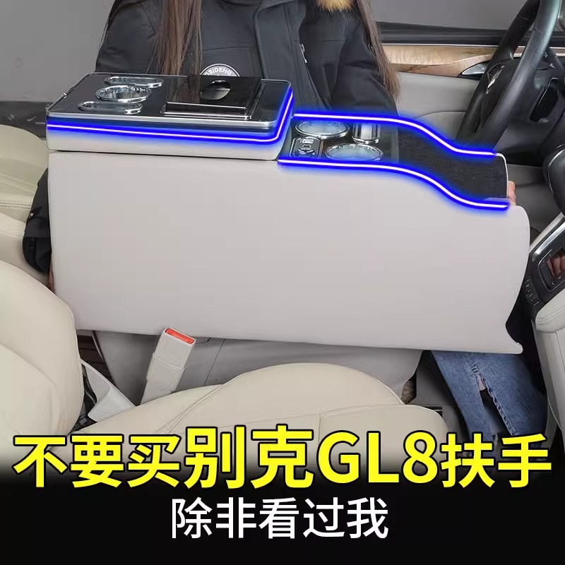 专用别克专车gl8扶手箱陆尊GL8中央扶手箱改装ES25S胖头鱼手扶箱