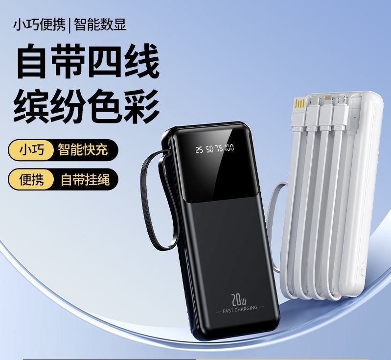 【3C认证可】上飞机超薄自带四线通用大容量充电宝