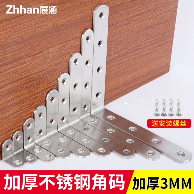 不锈钢角码 90度直角连接件一字直片铁片平角片三角码固定l型角铁