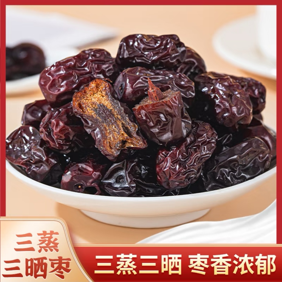 三蒸三晒红枣 独立包装