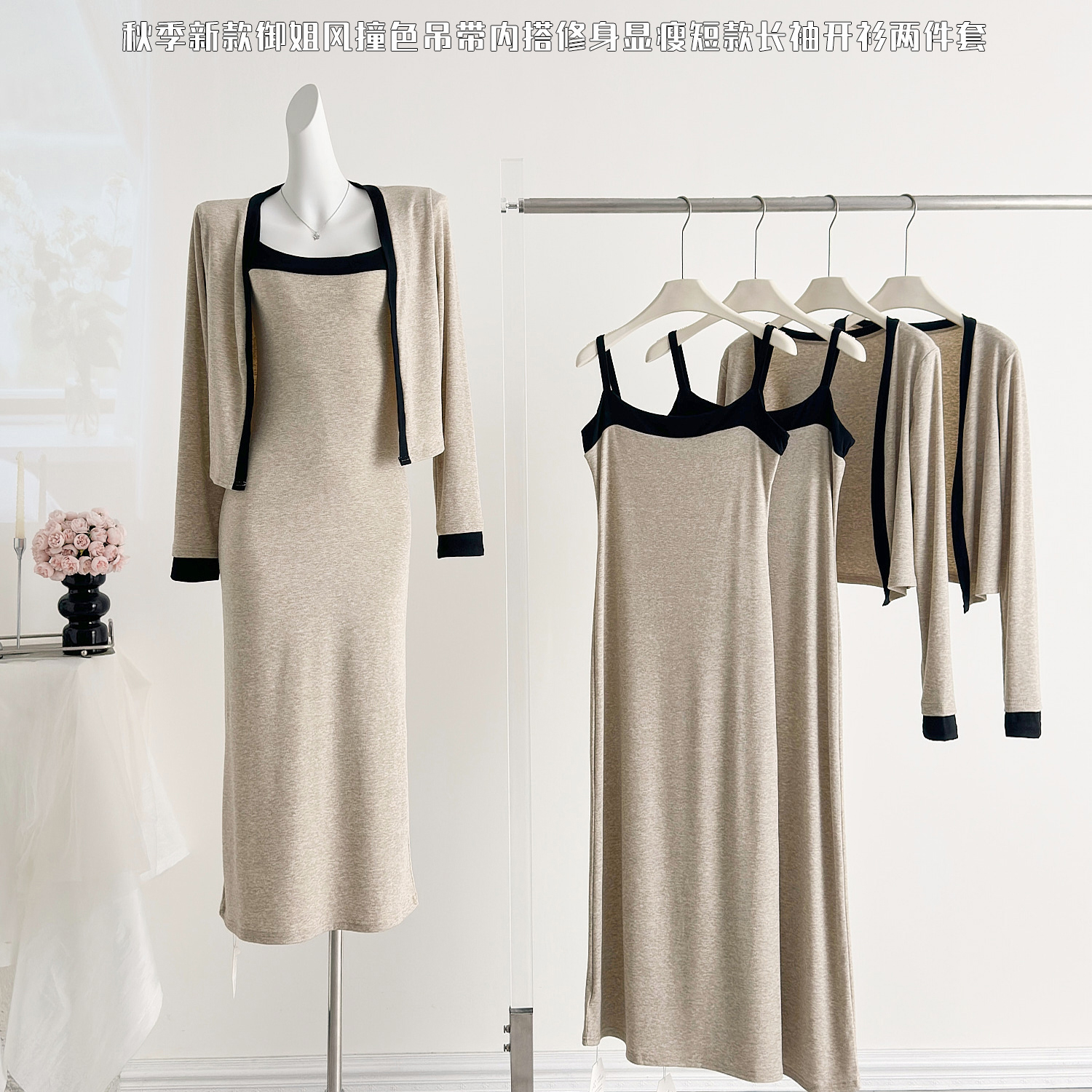 【现货】【颂宋】秋季新款撞色吊带内搭修身显瘦短款长袖开衫两件套