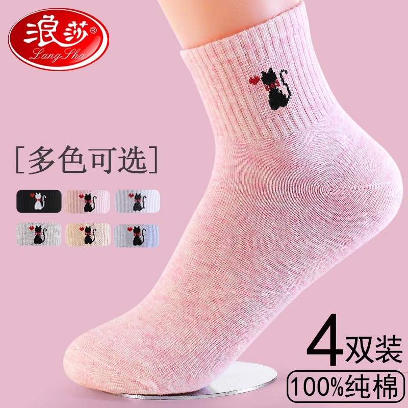 浪莎袜子女士100%纯棉中筒袜春秋款防臭长筒可爱提花秋冬季全棉袜