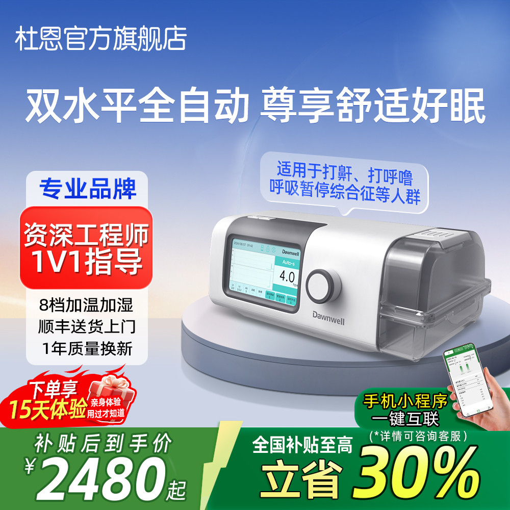 杜恩旗舰无创呼吸机全新升级加强版双水平呼吸机睡眠呼吸暂停专用呼吸机家用呼吸机推荐