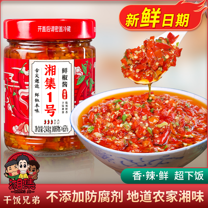 湘集1号彩椒酱湖南农家三色新鲜鲜椒酱中辣拌饭佐餐调味香辣辣酱