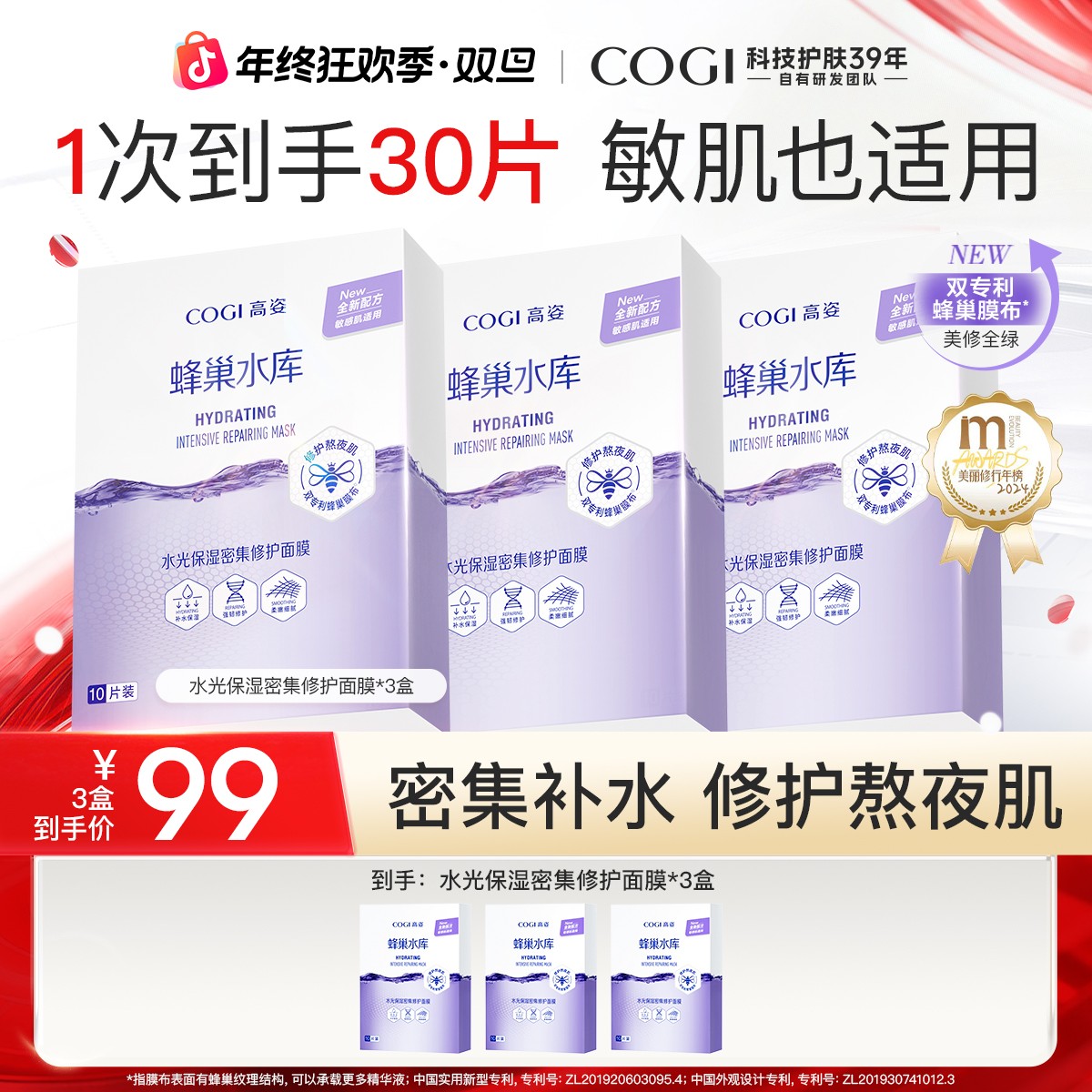 【官方特惠】高姿蜂巢面膜水光保湿密集修护面膜28ml*10片*3盒[ZB]
