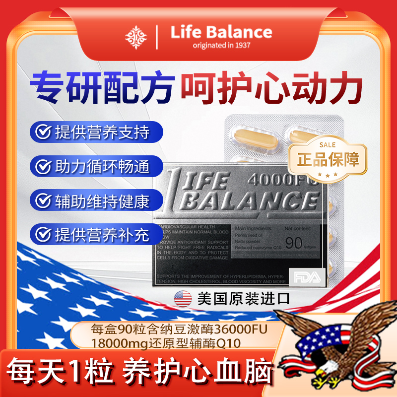 【心脑血管清道夫】LifeBalance美国进口辅酶q10线粒体纳豆激酶胶囊