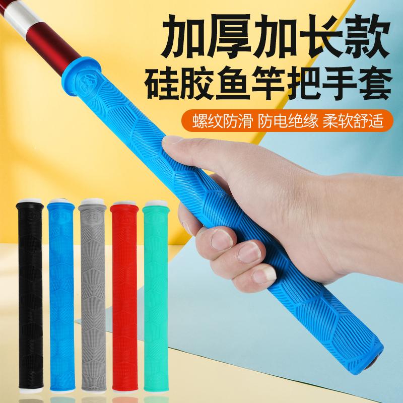一拉得加长加厚柔软耐磨防滑鱼竿把套杆止硅胶(升级款)鱼竿手把套