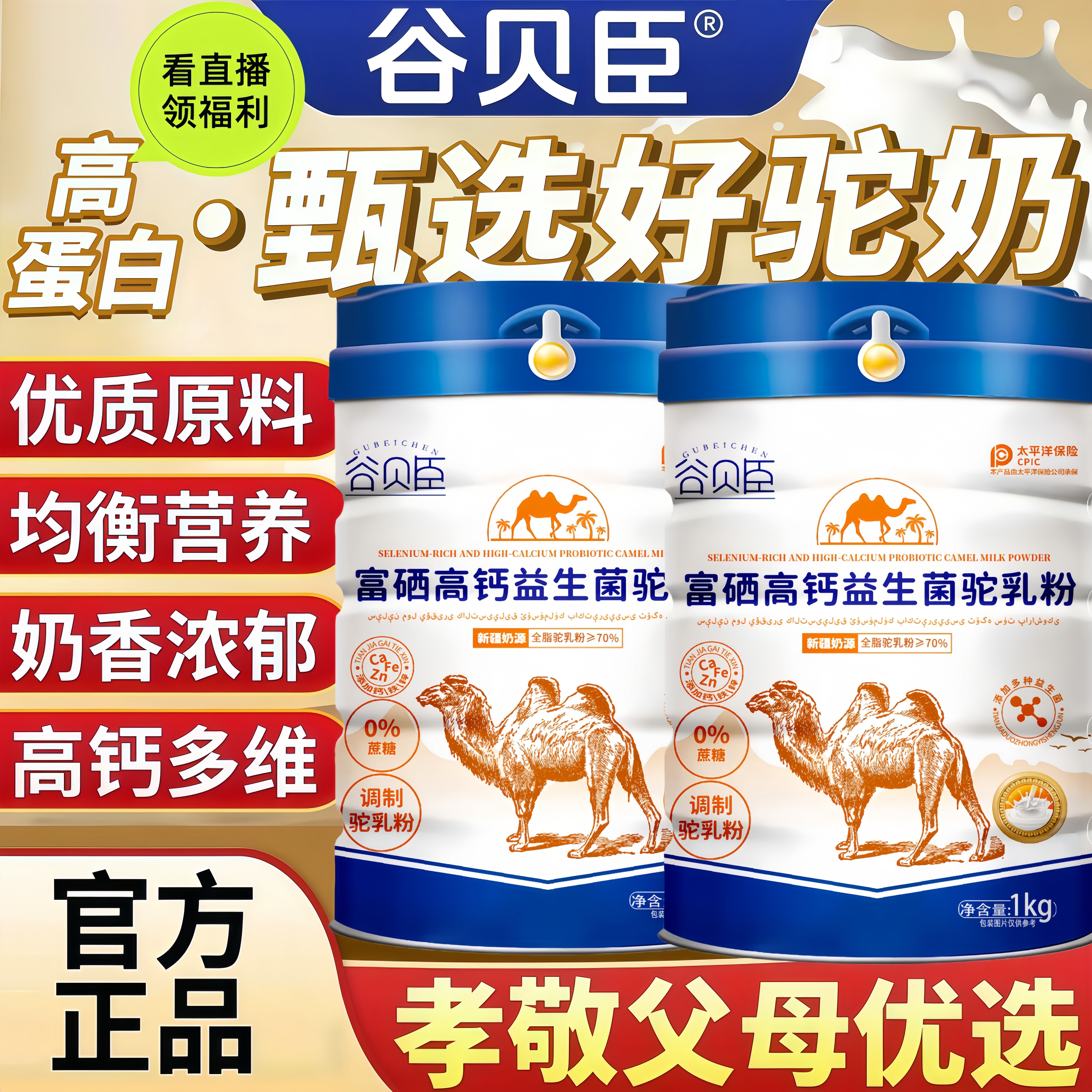 【官方正品】正宗骆驼奶粉中老年无蔗糖高钙益生菌成人骆驼奶粉
