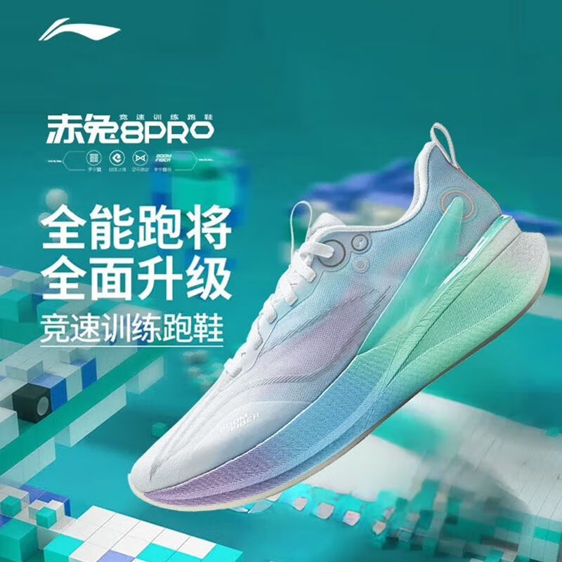 【达人】李宁ARPV003马拉松跑步鞋2025新款训练赤兔8pro