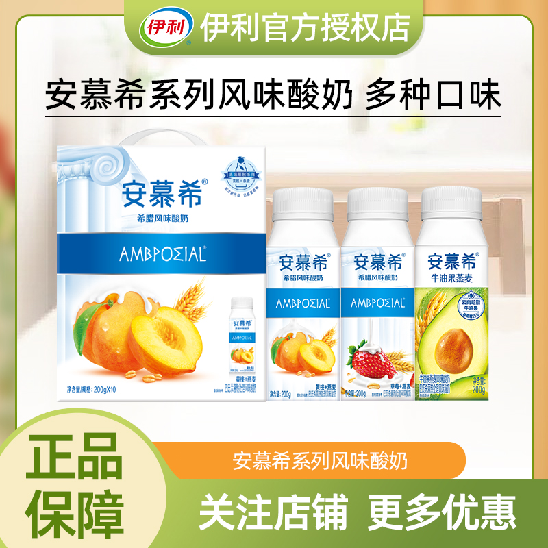 10月】伊利安慕希酸奶黄桃燕麦爆珠200g草莓盒装酸牛奶早餐礼盒装