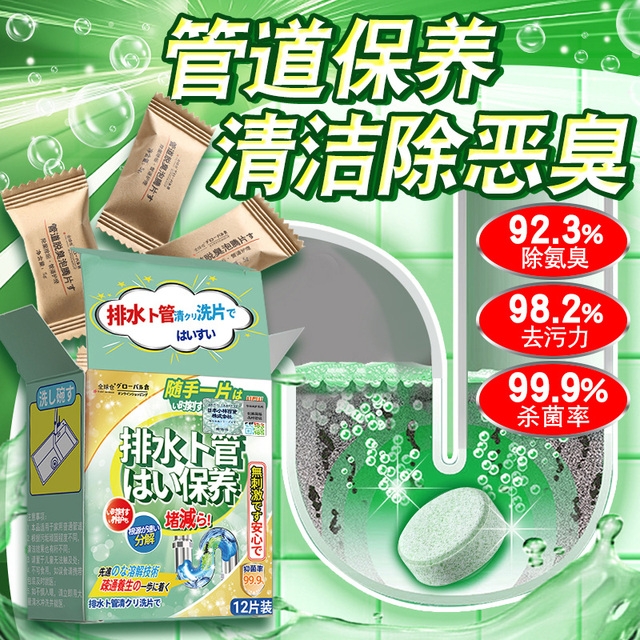 日本下水道泡腾片马桶地漏排水管道除臭去味清洁洗净丸疏通剂强力