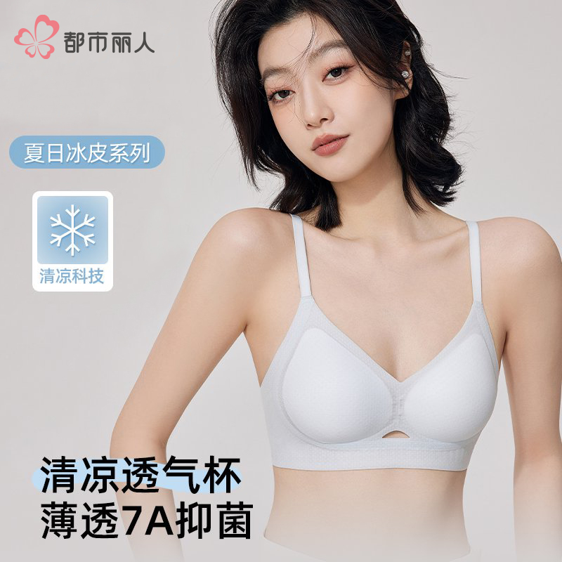 COSMO LADY/都市丽人软支撑冰丝内衣女士聚拢透气薄款无痕无钢圈