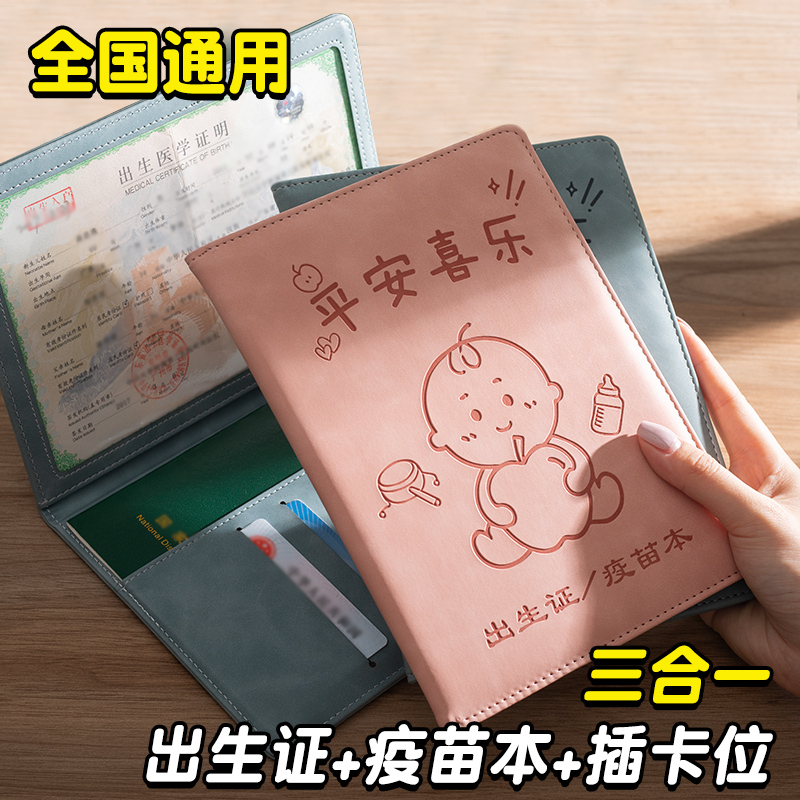 2025可爱宝宝证件收纳包三合一保护套出生证明疫苗本保护套通用