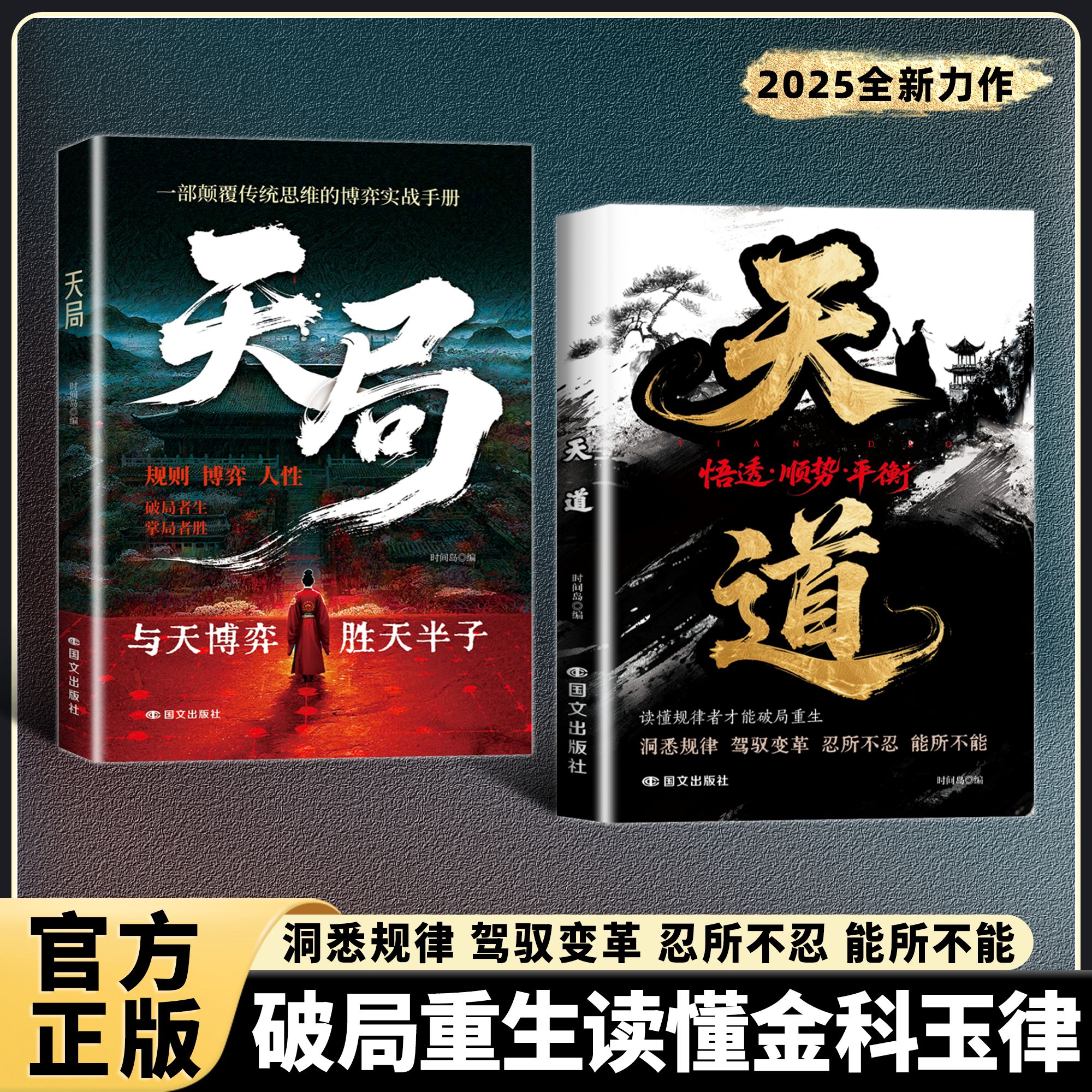 天道+天局：智斗权谋的逆袭指南 底层寒门的翻身逻辑mc
