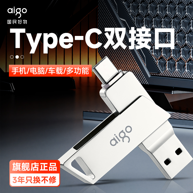 aigo/爱国者高速U盘USB3.2手机电脑两用通用TypeC双接口U盘大容量