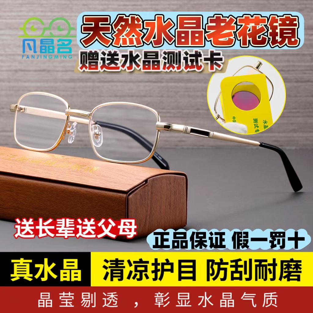 官方正品老花镜水晶石老人眼镜高清石头镜东海清凉高档正品男女款