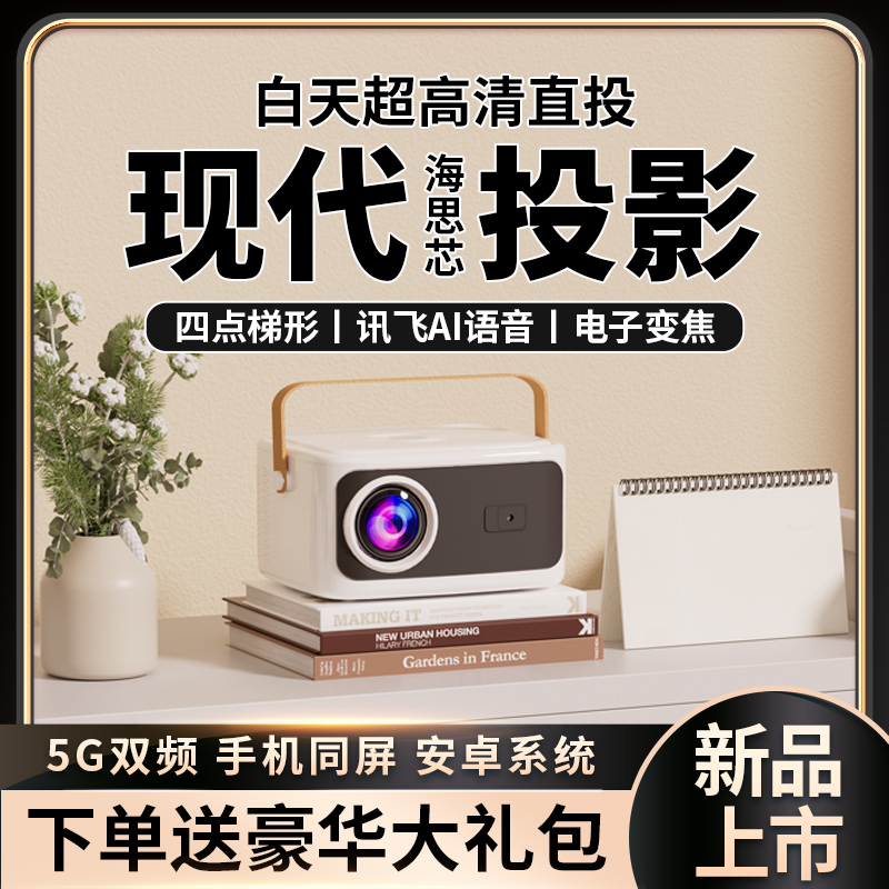 HYUNDAI超高清投影仪家用办公卧室投墙家庭影院可手机投屏