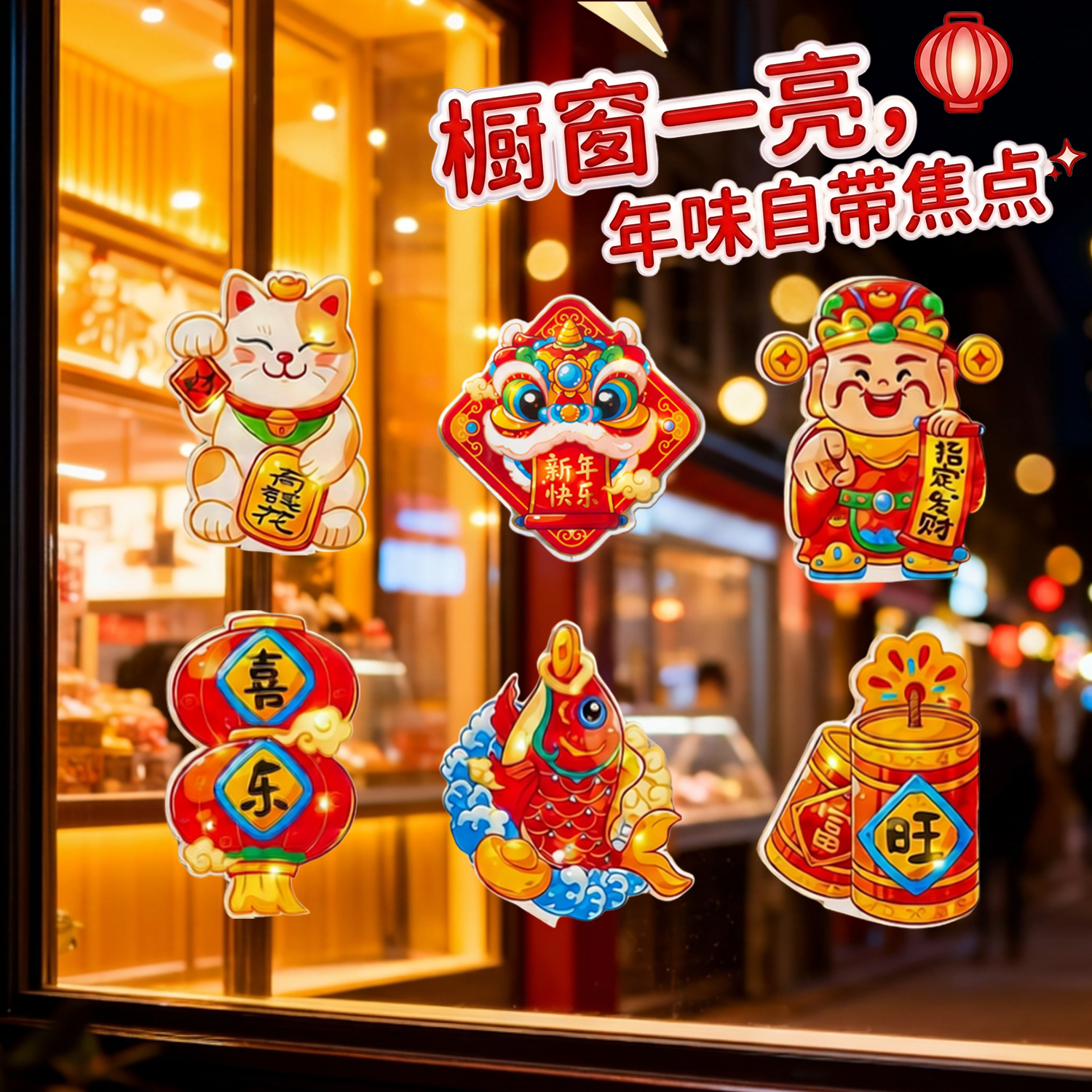 春节氛围感新年喜庆装饰挂件小彩灯发光果冻贴橱窗布置LED吸盘灯