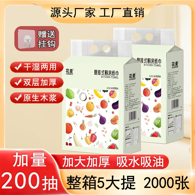 悬挂式厨房纸巾吸水吸油厨房专用纸巾家用懒人一次性厨房清洁抽纸