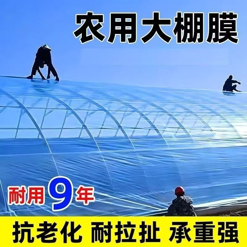 国标消雾PO膜大棚塑料无滴膜透明加厚塑料薄膜农用养殖蔬菜塑料布