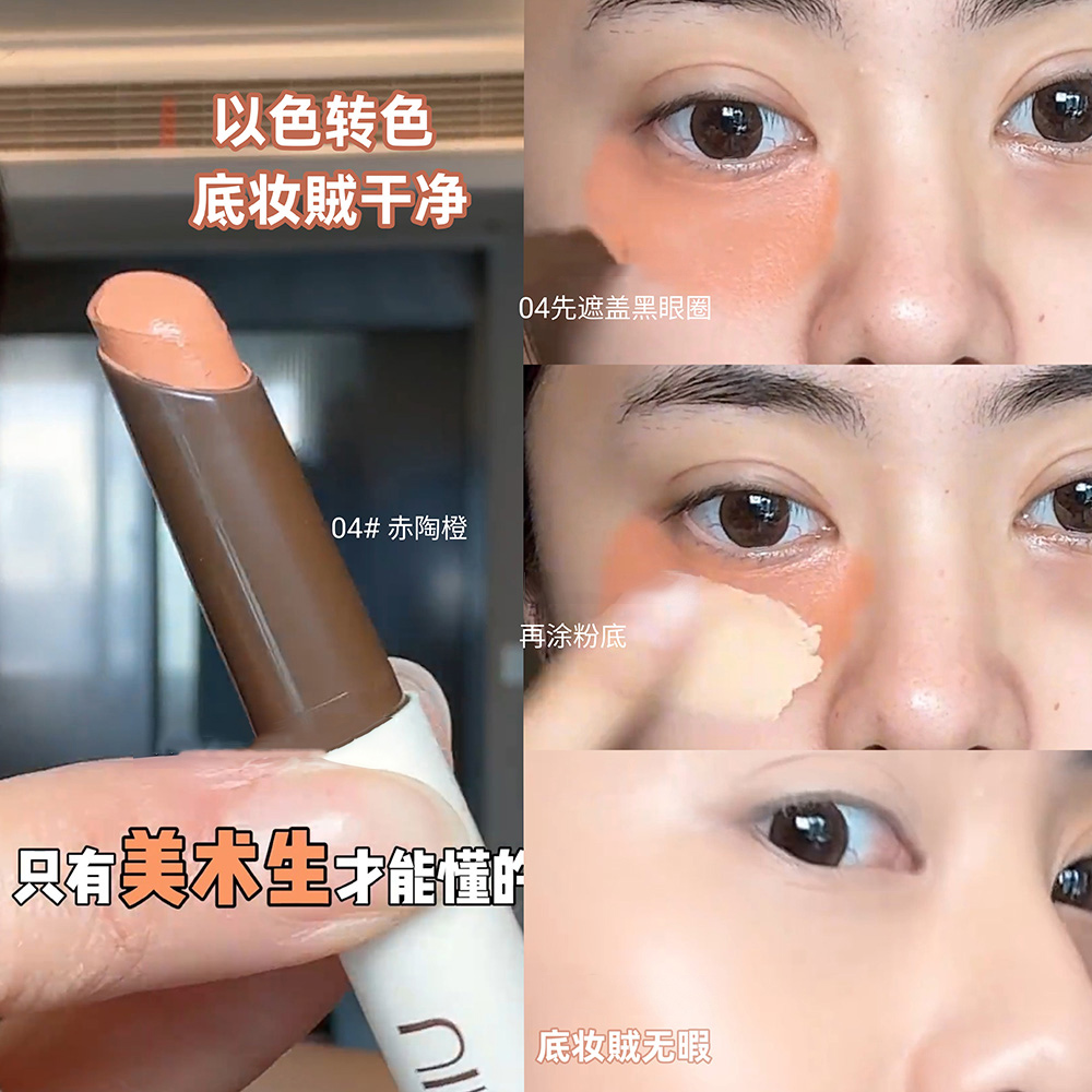 以色转色!04赤陶橙遮瑕笔膏液脸部黑眼圈遮盖斑点痘印持久不脱妆