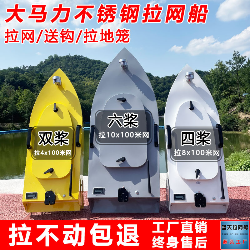 不锈钢拉网船遥控拉网船蓝天拖网船全静音下网船一键遥控船放鱼网