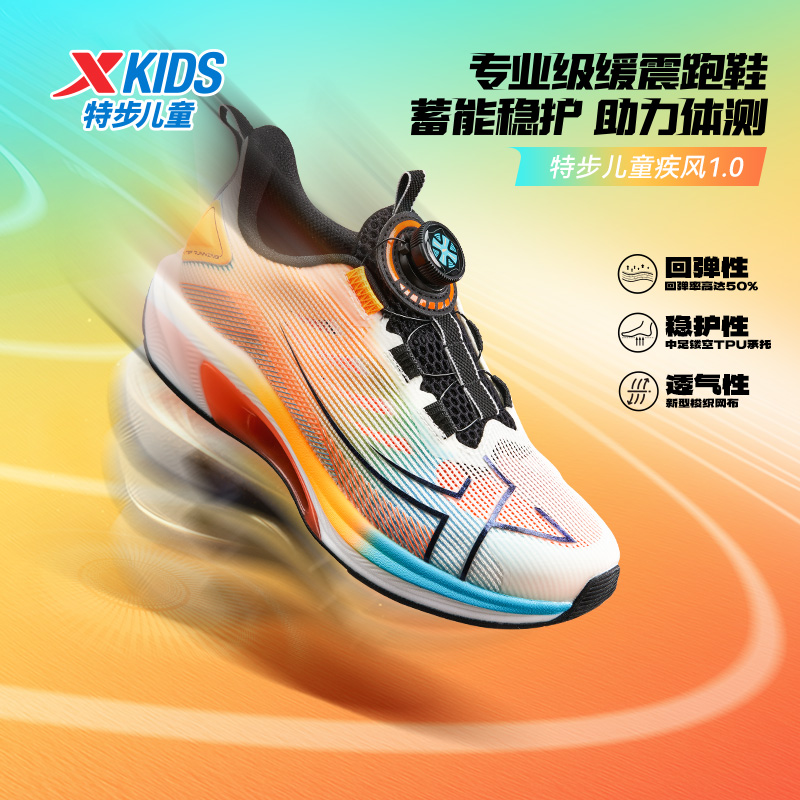 特步儿童冬季薄款体测专业跑步鞋男童透气防滑运动鞋675215119223