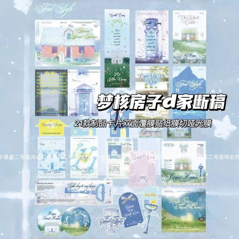 D家原创梦核房子打包材料套装划算出卡打包材料平价贴纸贴纸