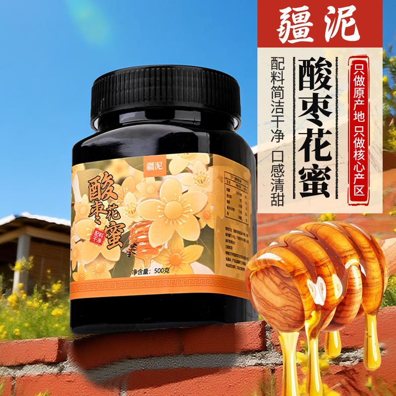 酸枣花蜜野酸枣枣花500克包邮