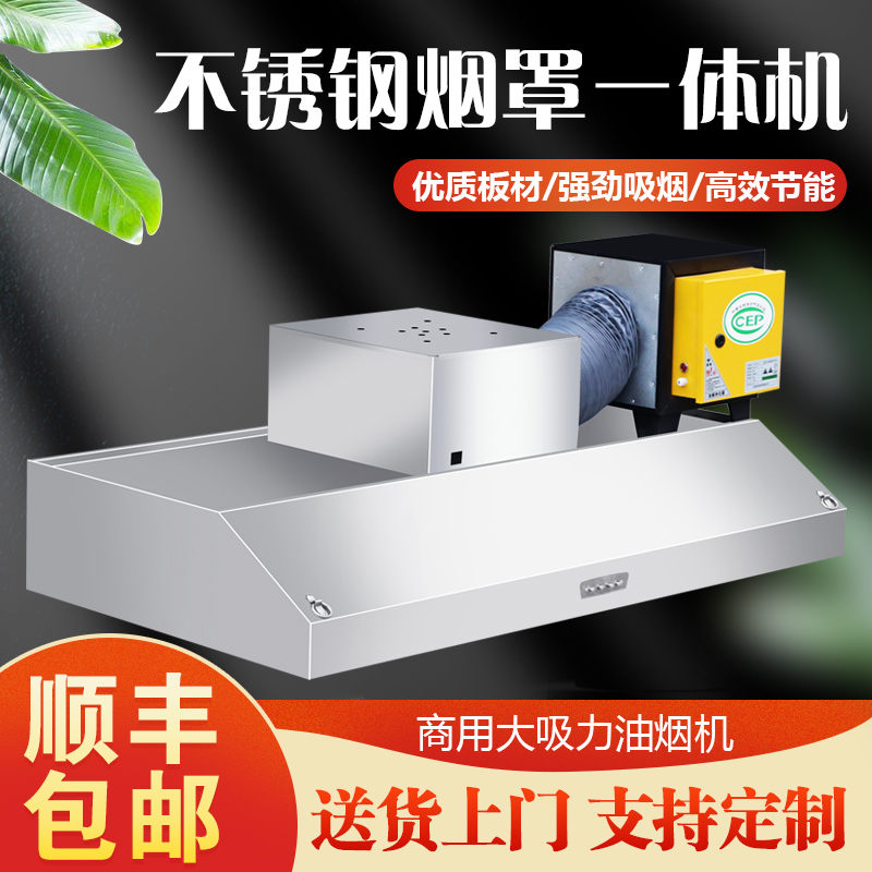商用抽油烟机大吸力不锈钢排烟罩厨房饭店食堂农村土灶柴火灶直排