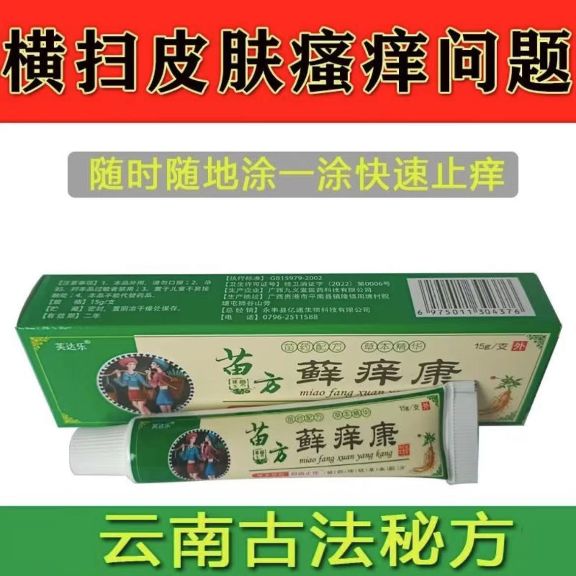 苗方温和止痒王清凉脱皮干痒抑菌克星断痒全身外用乳膏草本护理膏