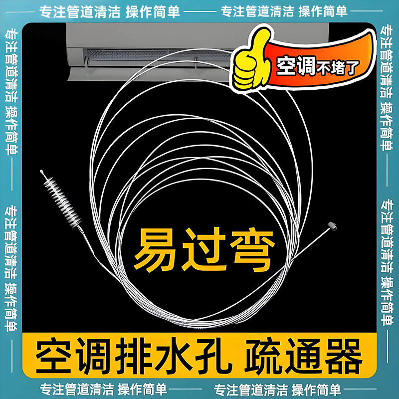 空调排水管疏通器出水管钢刷漏水疏通内机堵塞排水孔管道钢刷清洁