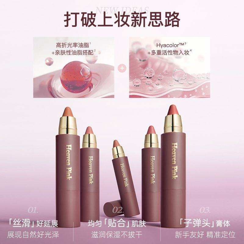 heavenpink精华多用棒持久保湿滋润口红水光腮红唇膏