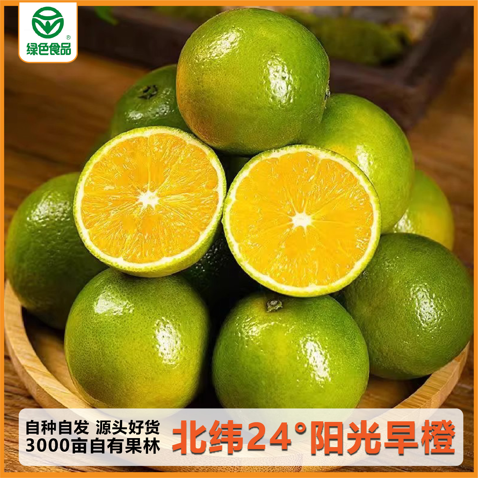 云传橙云南哀牢山青皮冰糖橙新鲜应季水果头茬鲜果皮薄多汁清甜