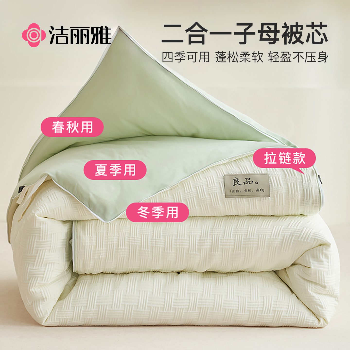 洁丽雅大豆纤维被子二合一拉链款子母被春秋冬被加厚被芯四季通用