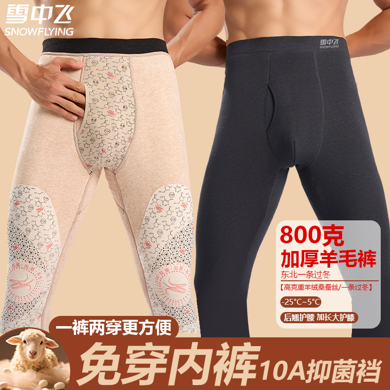 SNOW FLYING/雪中飞羊绒保暖裤新款高腰深档桑蚕丝棉裤加绒加厚
