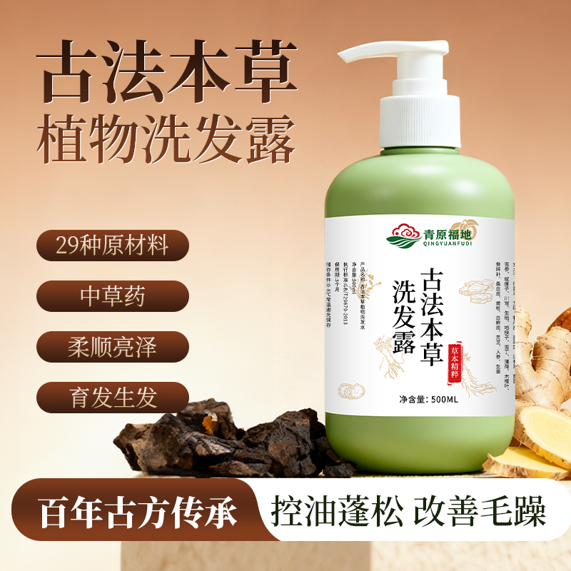 古法草本植物洗发水纯手工中药草本洗发水去屑止痒护发控油蓬松