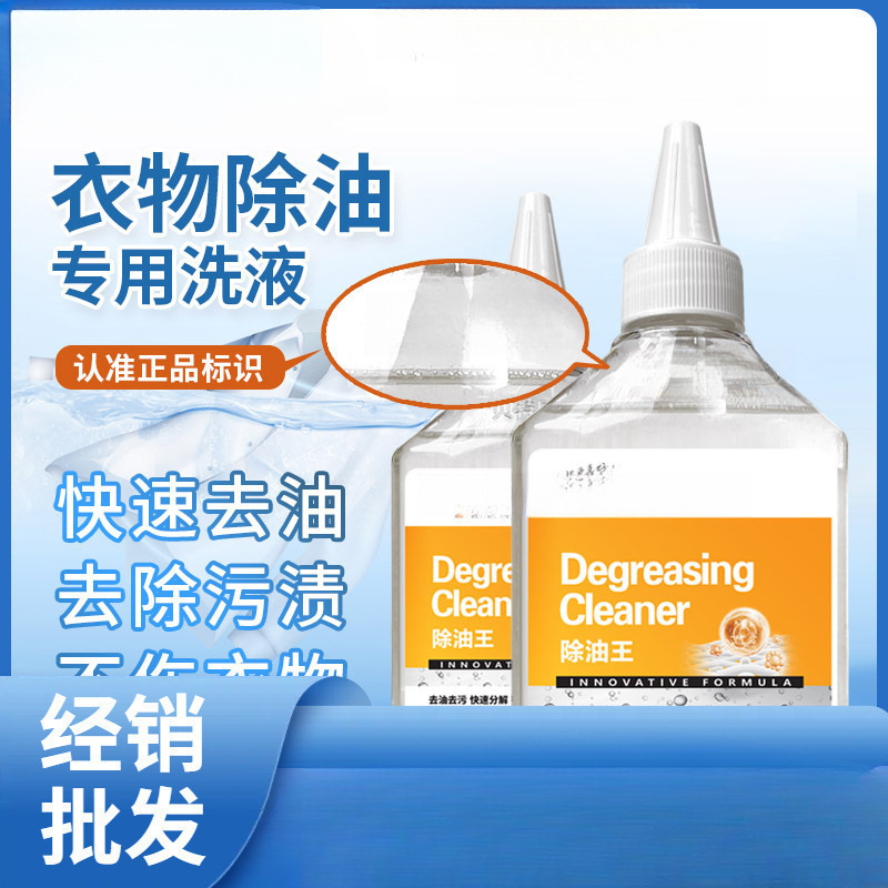 除油王衣服去油渍老油印去污剂顽固分解干油斑去油剂优惠