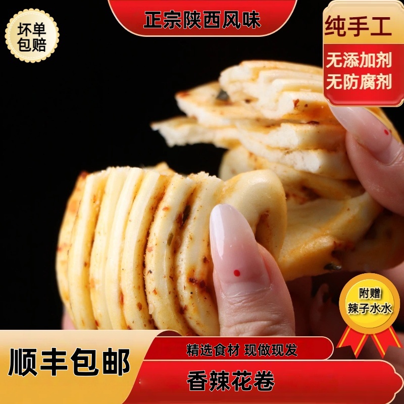 【正宗陕西香辣花卷纯手工老面顺丰冷链】地软茄子洋芋豆腐包子锅盔