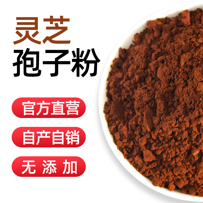 东北特产长白山林芝灵芝孢子粉灵芝粉孢子油正品饱子粉农产品干货