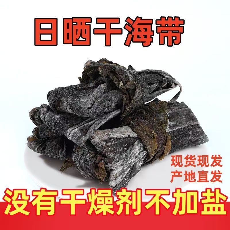 【1斤泡发13斤】霞浦日晒干海带无沙厚实整颗海带海洋蔬菜霞浦特产