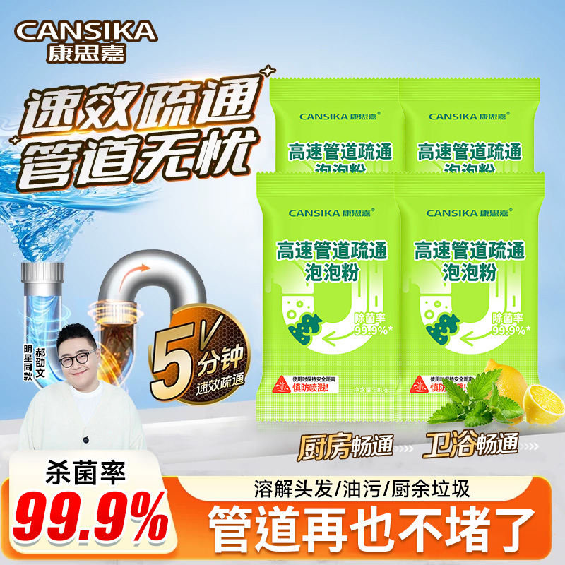 康思嘉管道疏通剂强力溶解厨房油污通下水道粉厕所除臭地漏堵塞23