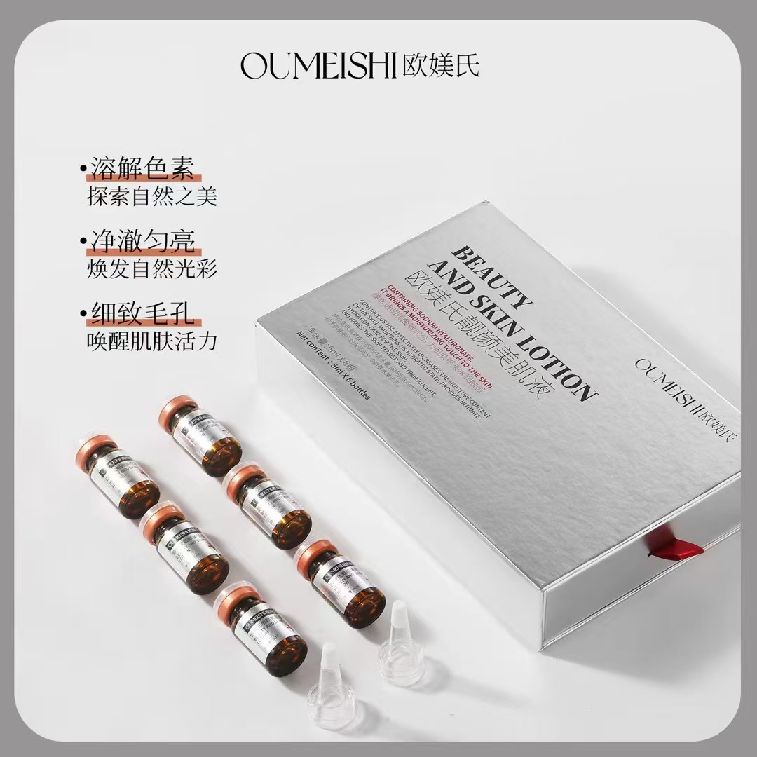 OUMEISHI欧媄氏靓颜美肌液