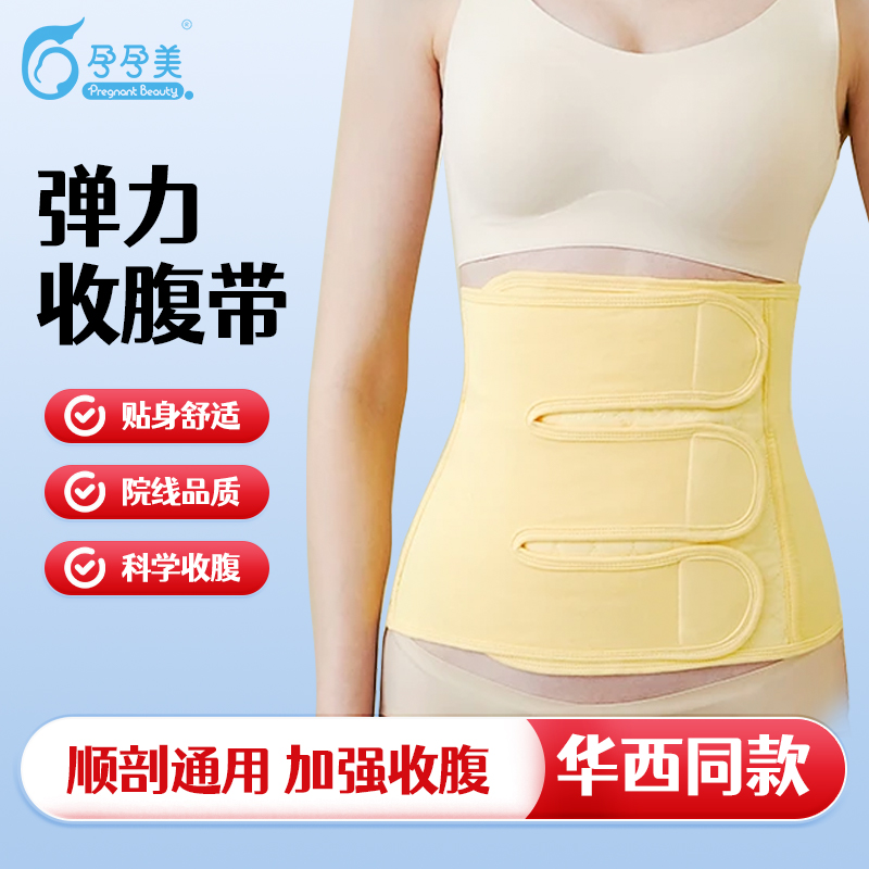 【华西专用腹带】产妇顺产剖腹产通用产后收腹带秋冬无菌收腹束腰带