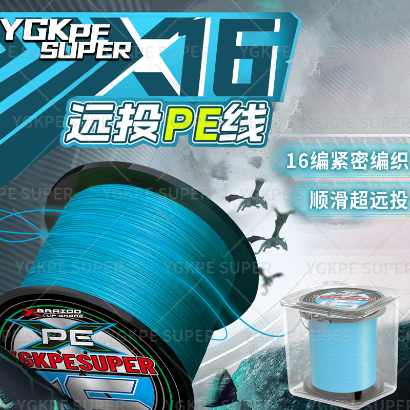羽逸日本进口16编YGKPE SUPER蓝色pe线路亚专用强拉力超耐磨pe线