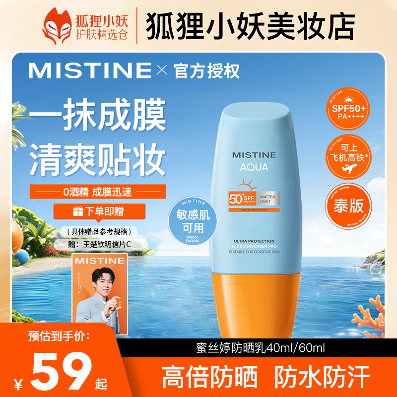 【年货提前购】蜜丝婷防晒霜全身防紫外线户外水润学生防水防汗旅行